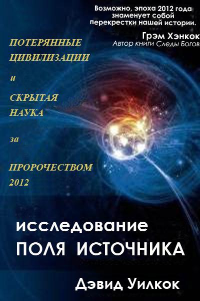(6) Исследования поля источника